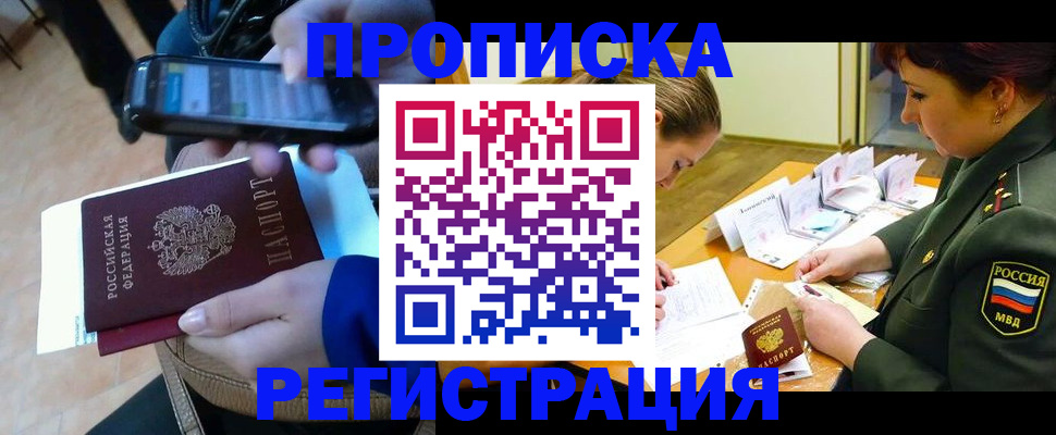 прописка для военкомата в Ликино-Дулёво