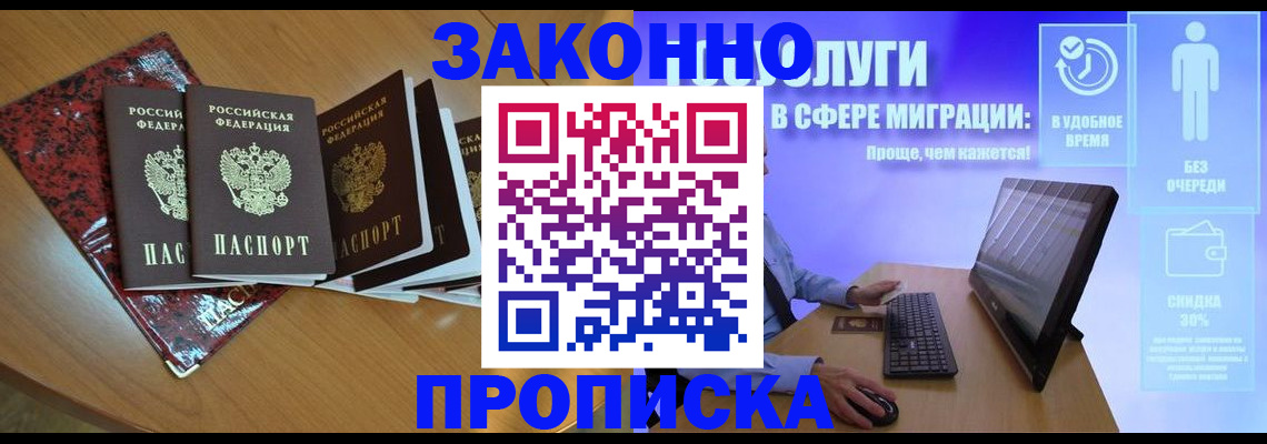 временная регистрация недорого в Ликино-Дулёво